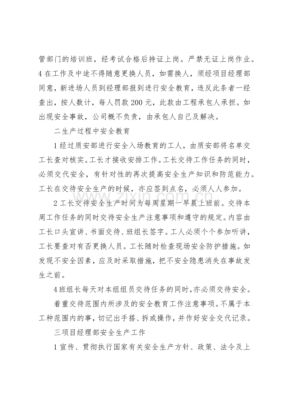 工地安全教育培训规章制度细则.docx_第2页