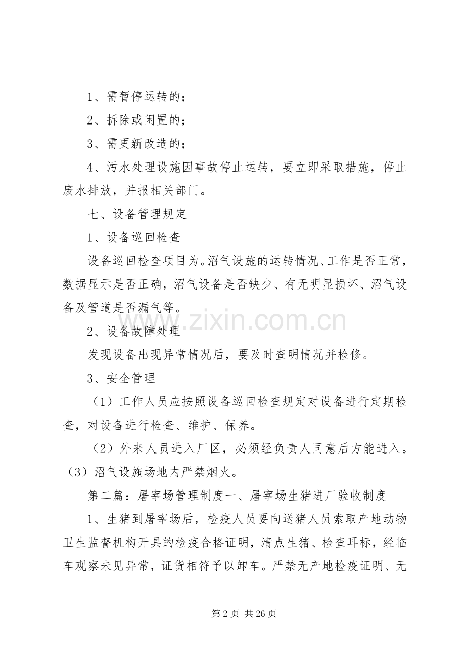 屠宰场环保管理规章制度.docx_第2页