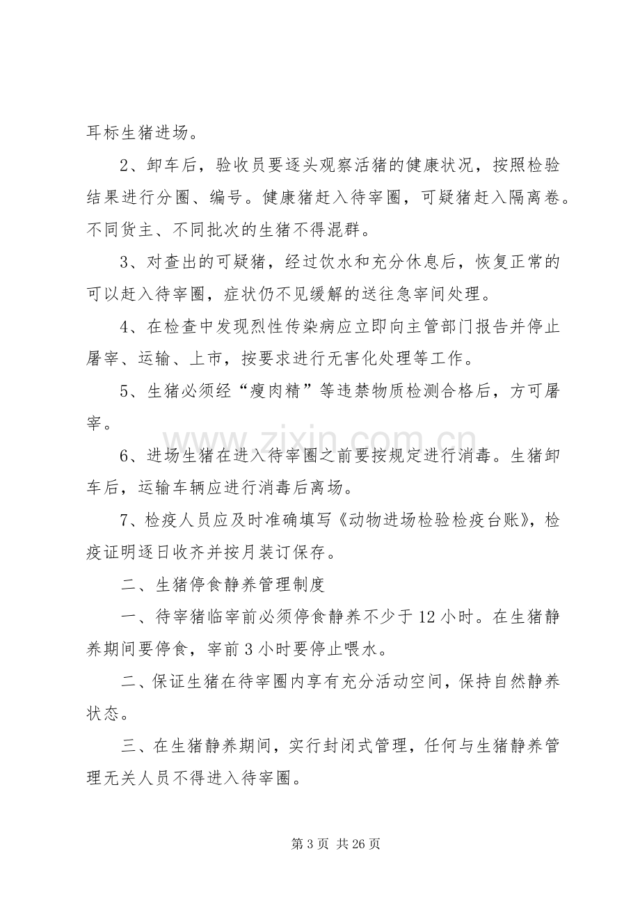 屠宰场环保管理规章制度.docx_第3页