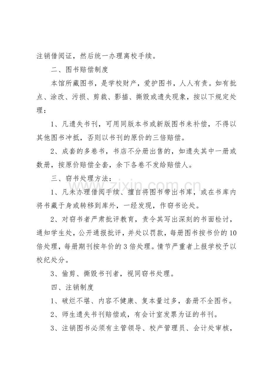 图书室管理规章制度范文5篇.docx_第2页