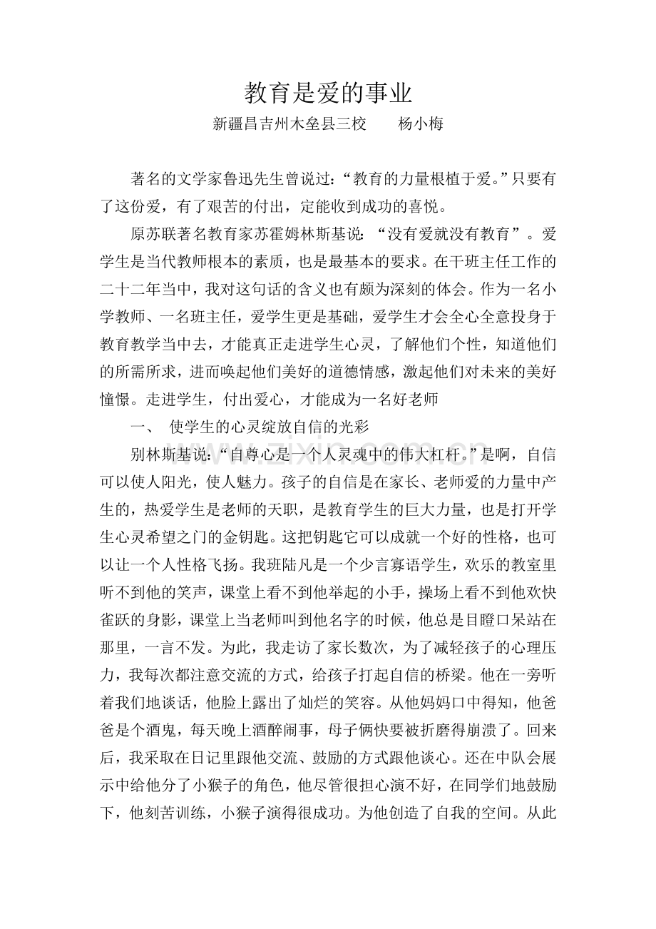 教育是爱的事业.doc_第1页