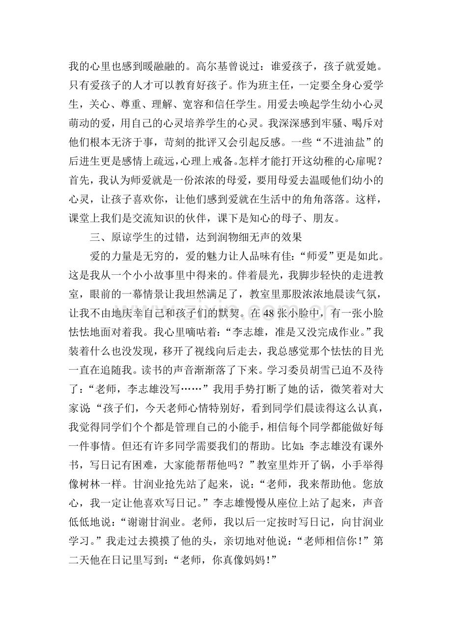 教育是爱的事业.doc_第3页