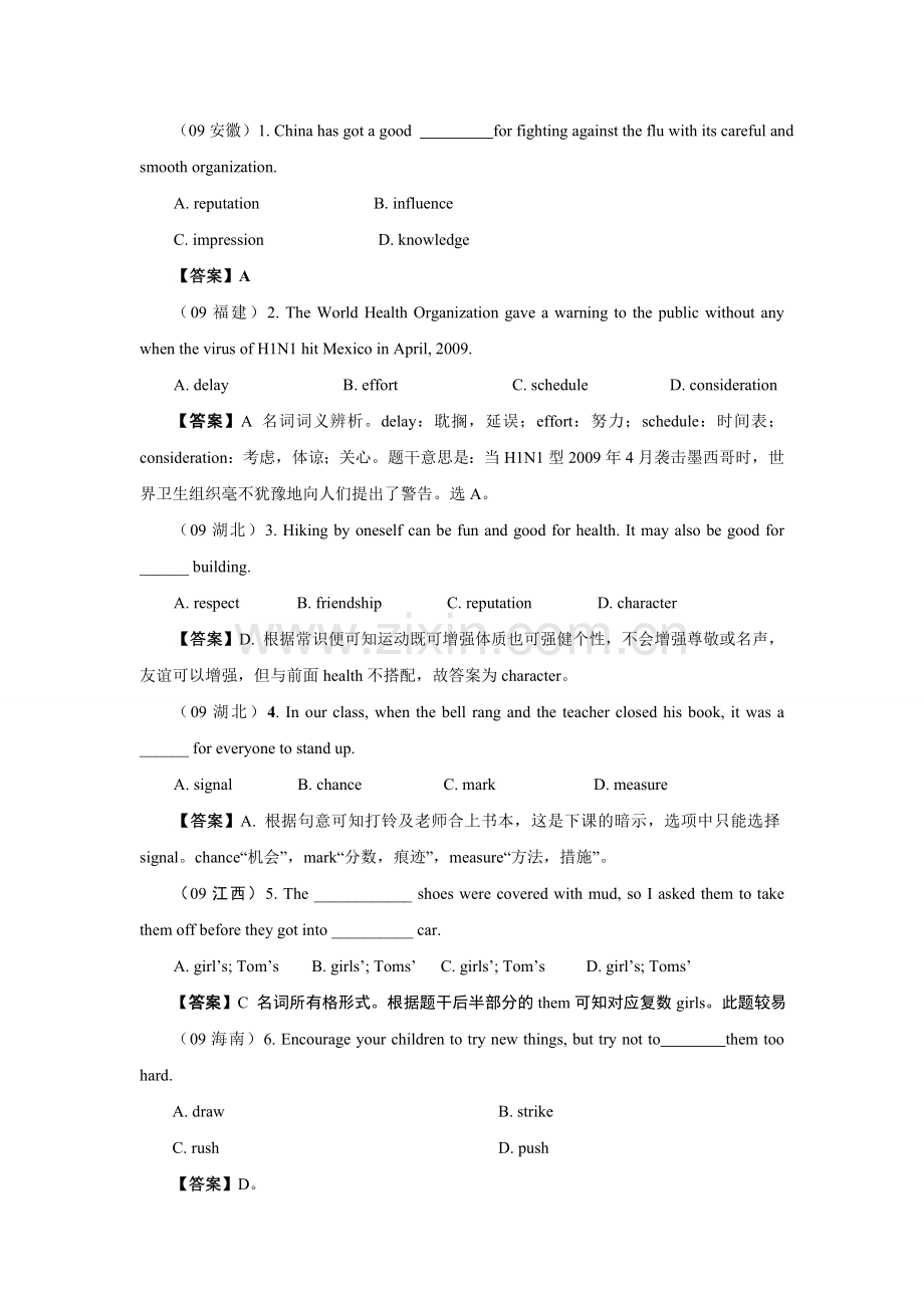 高考英语试题分类汇编——名词.doc_第1页