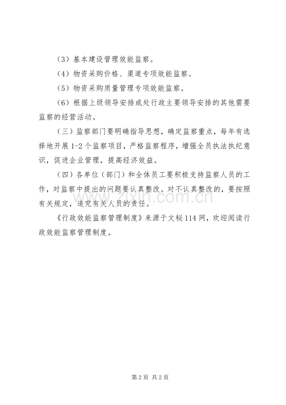 行政效能监察管理规章制度.docx_第2页