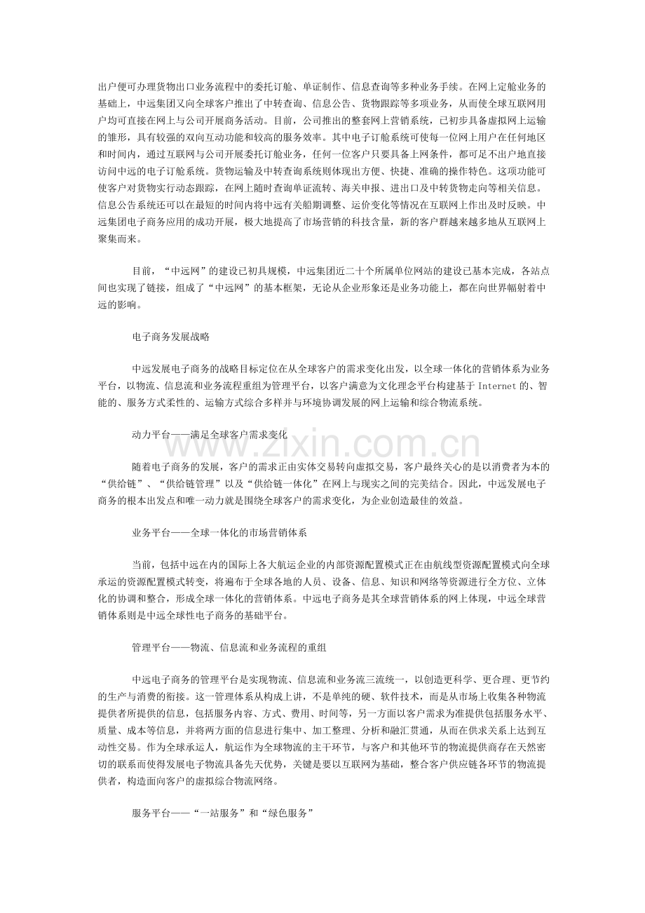 中远集团电子商务发展战略谈.doc_第3页