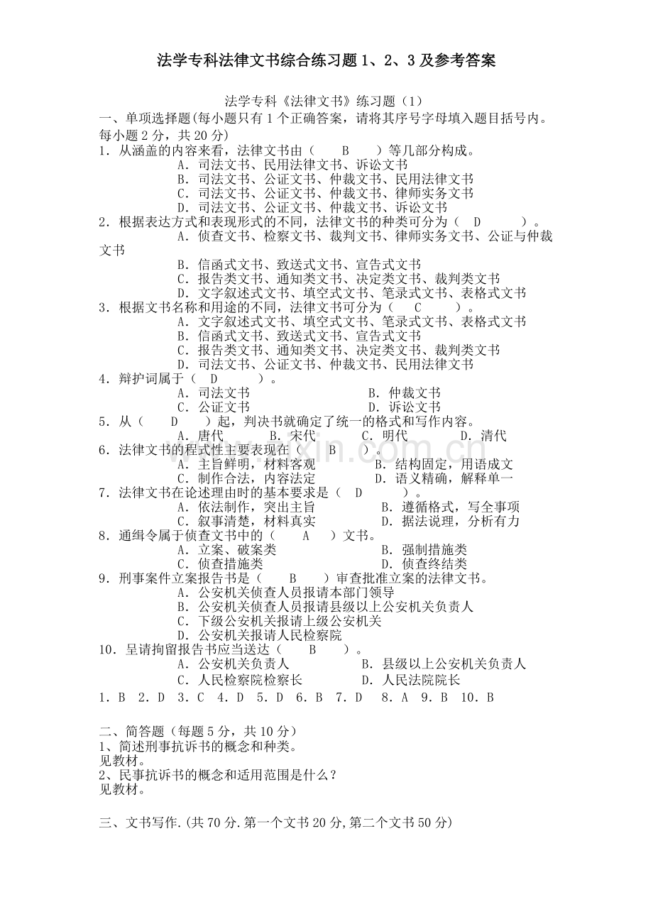 法律文书5.doc_第1页