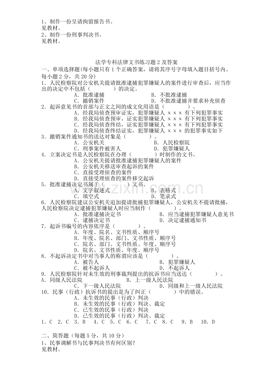 法律文书5.doc_第2页