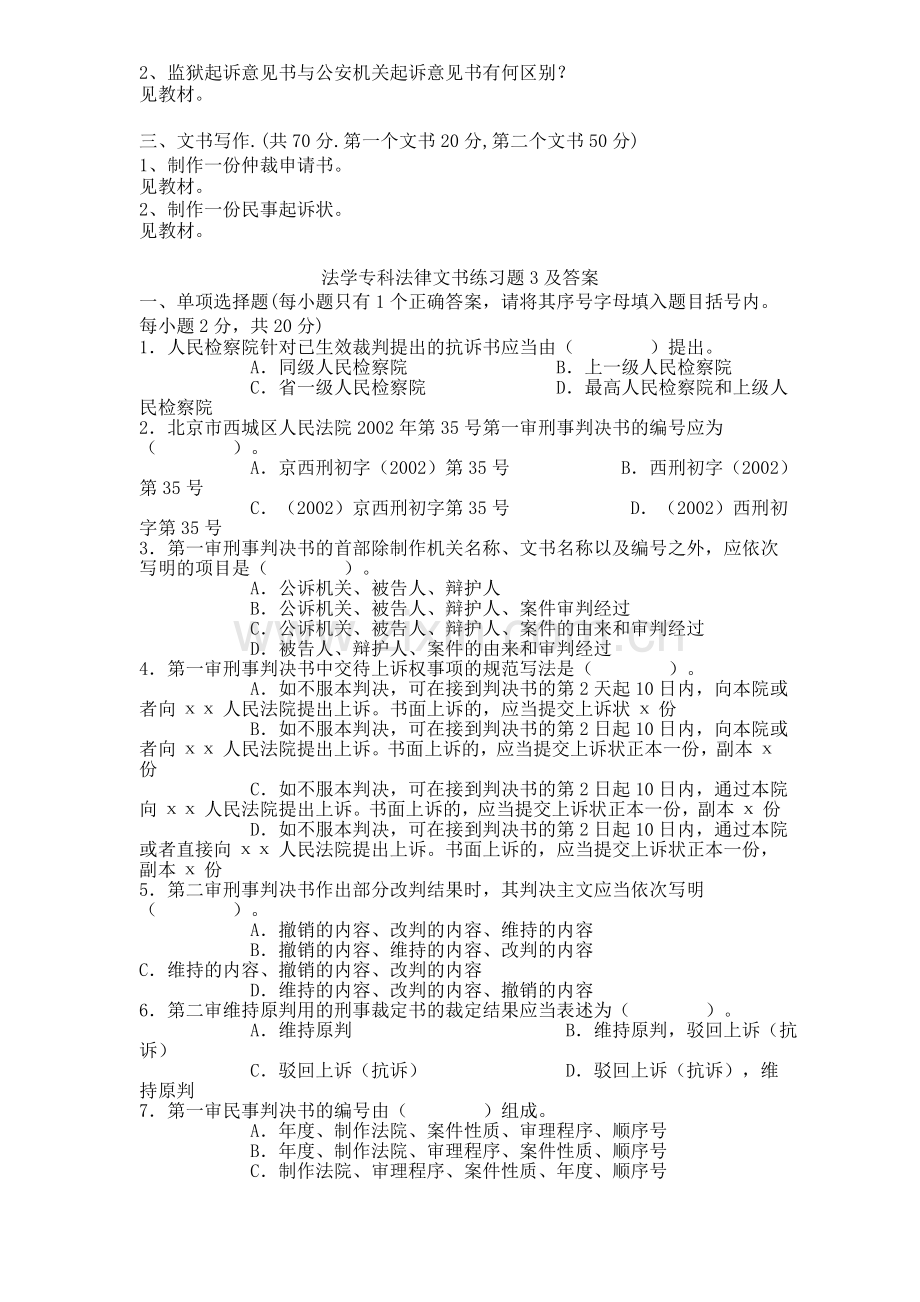 法律文书5.doc_第3页