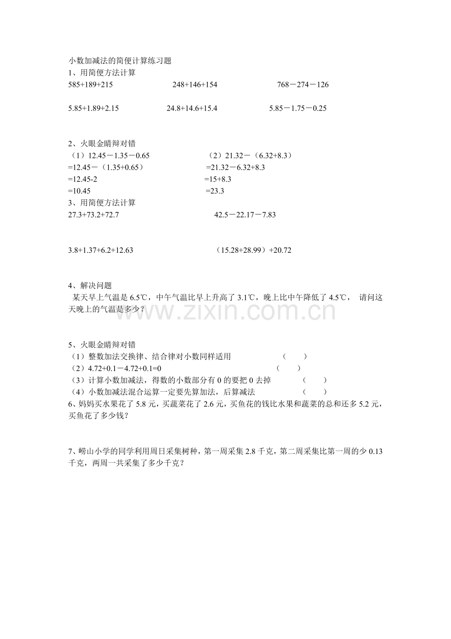 小学数学2011版本小学四年级简单小数加减法习题.doc_第1页