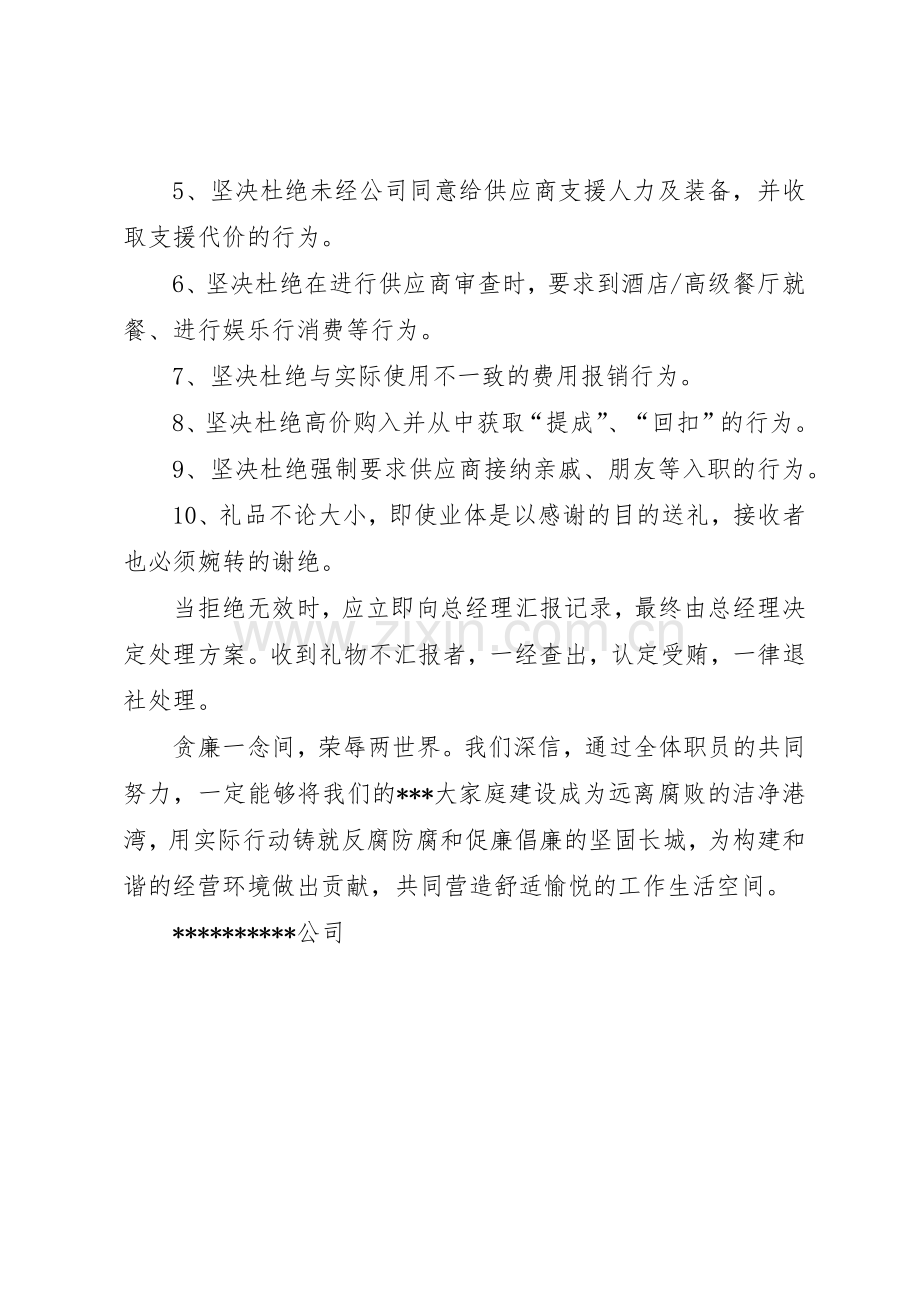 [廉洁经营倡议书范文]廉洁倡议书范文.docx_第2页