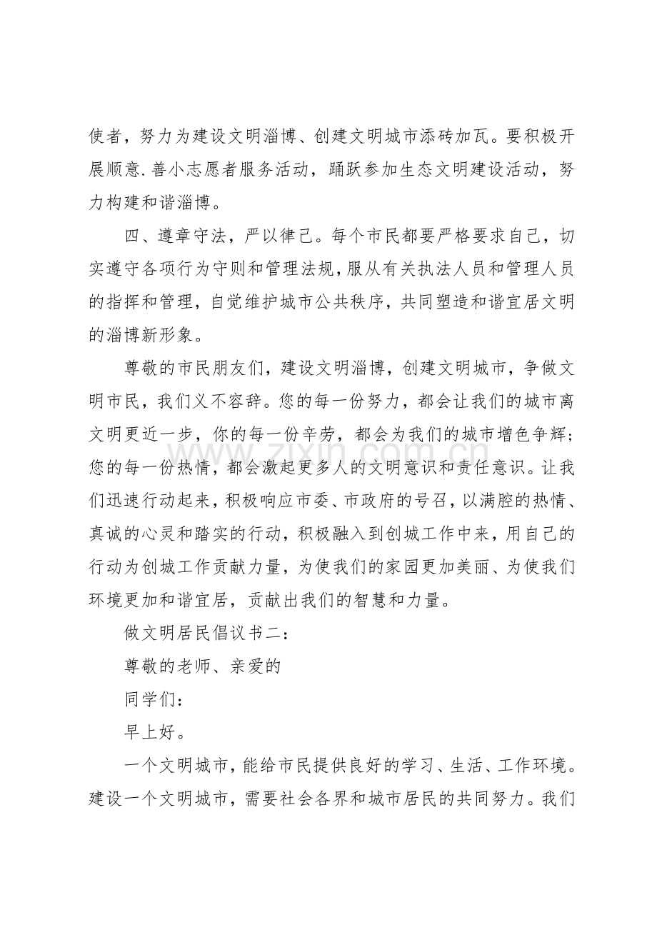 做文明居民倡议书范文3篇.docx_第2页