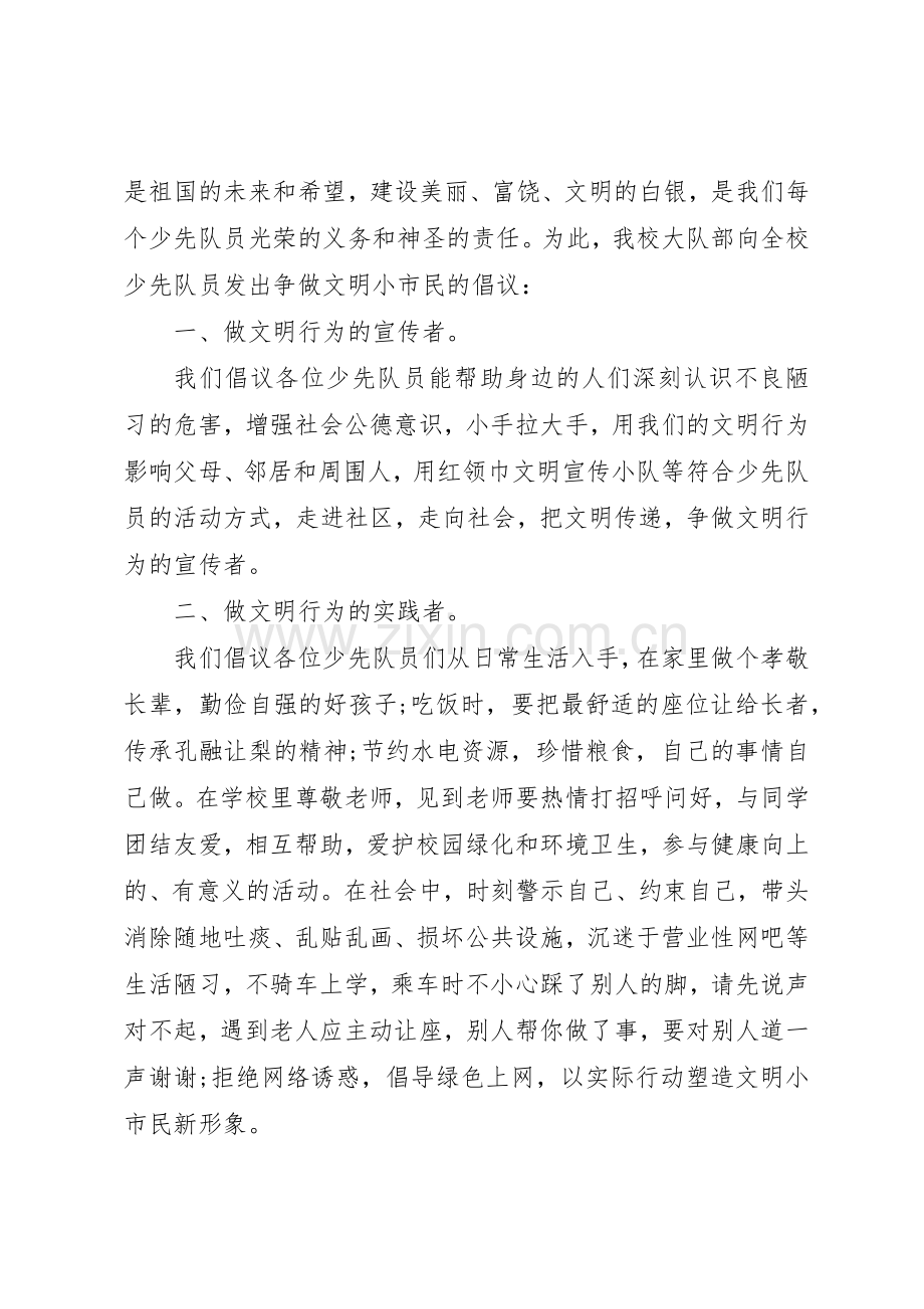 做文明居民倡议书范文3篇.docx_第3页