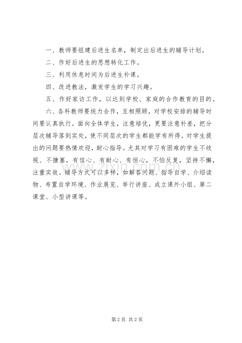 小学学困生辅导规章制度.docx_第2页