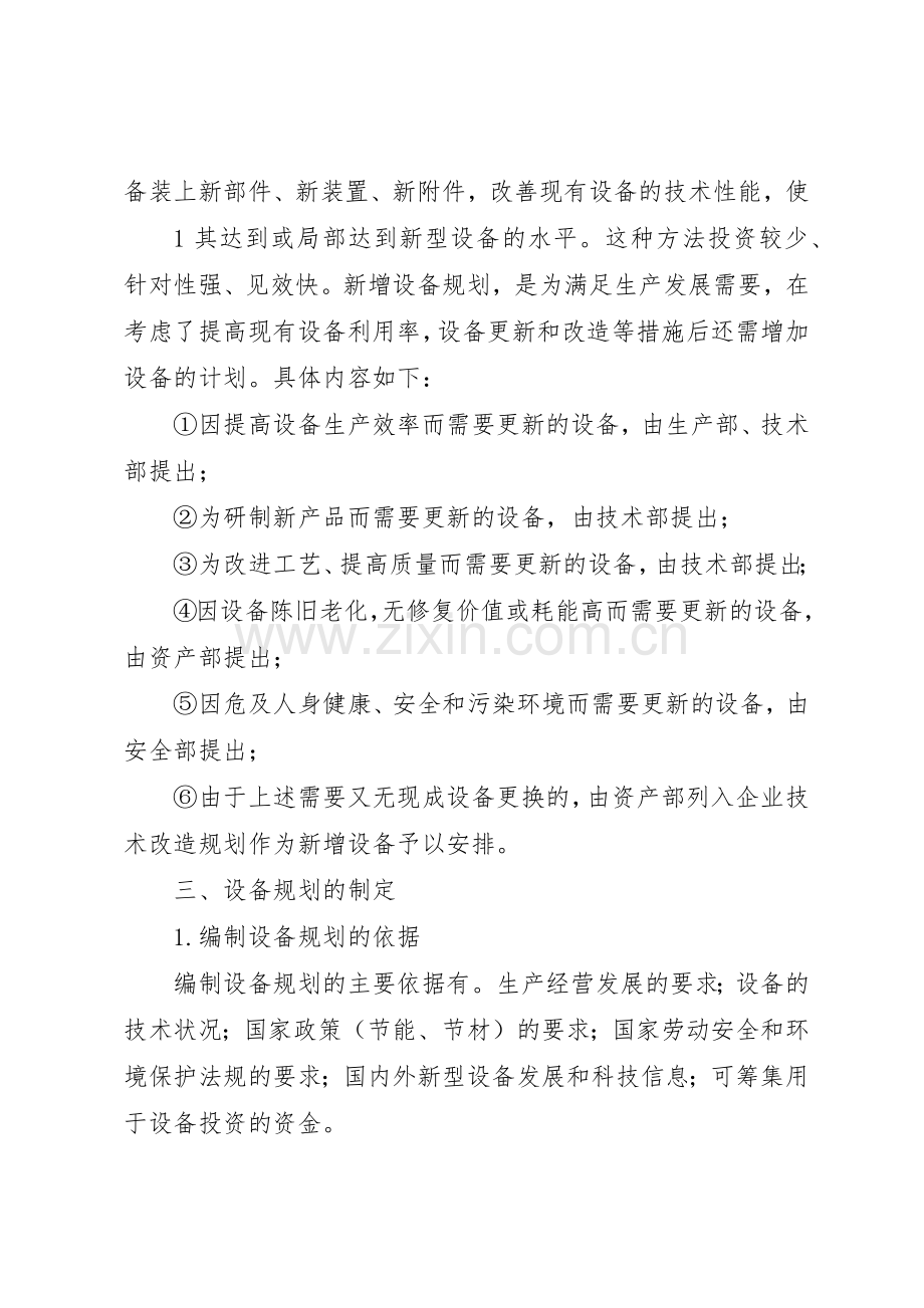 机械设备设施管理规章制度细则.docx_第2页