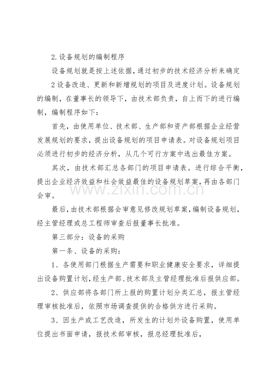 机械设备设施管理规章制度细则.docx_第3页