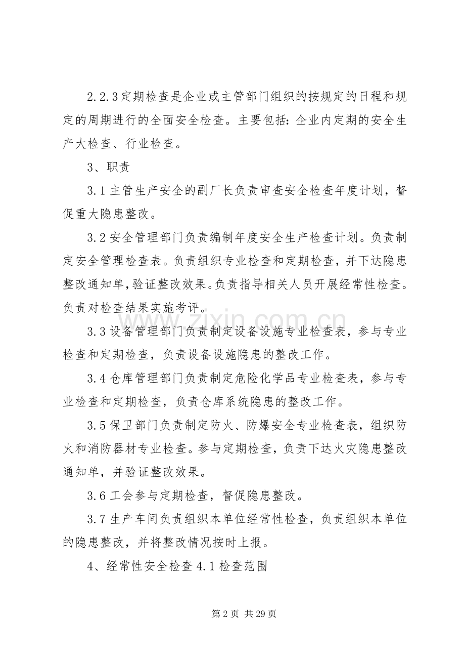 企业安全生产检查管理规章制度.docx_第2页