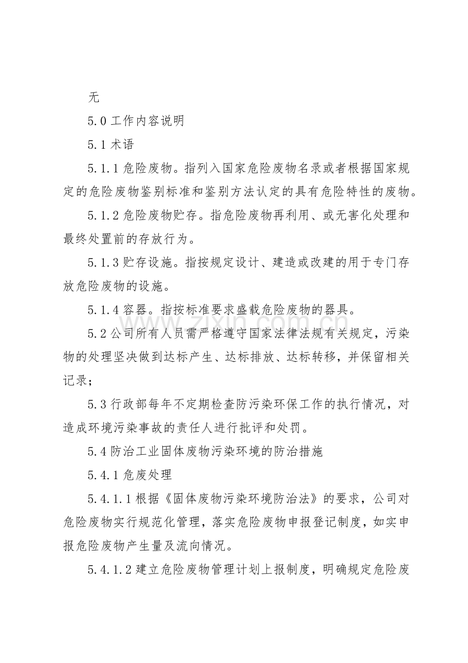 污染防治法律规章制度细则.docx_第2页