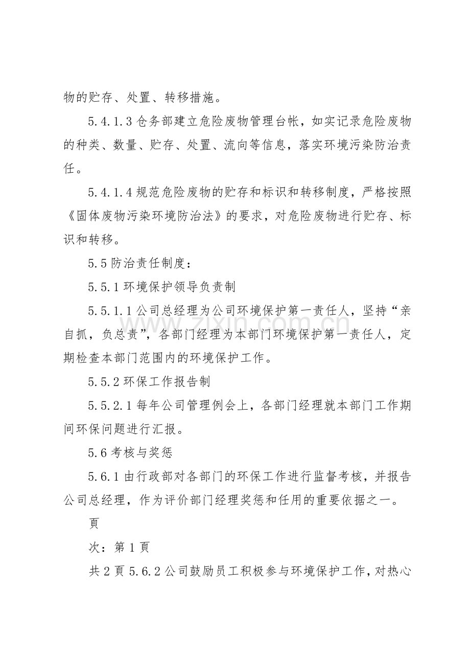 污染防治法律规章制度细则.docx_第3页