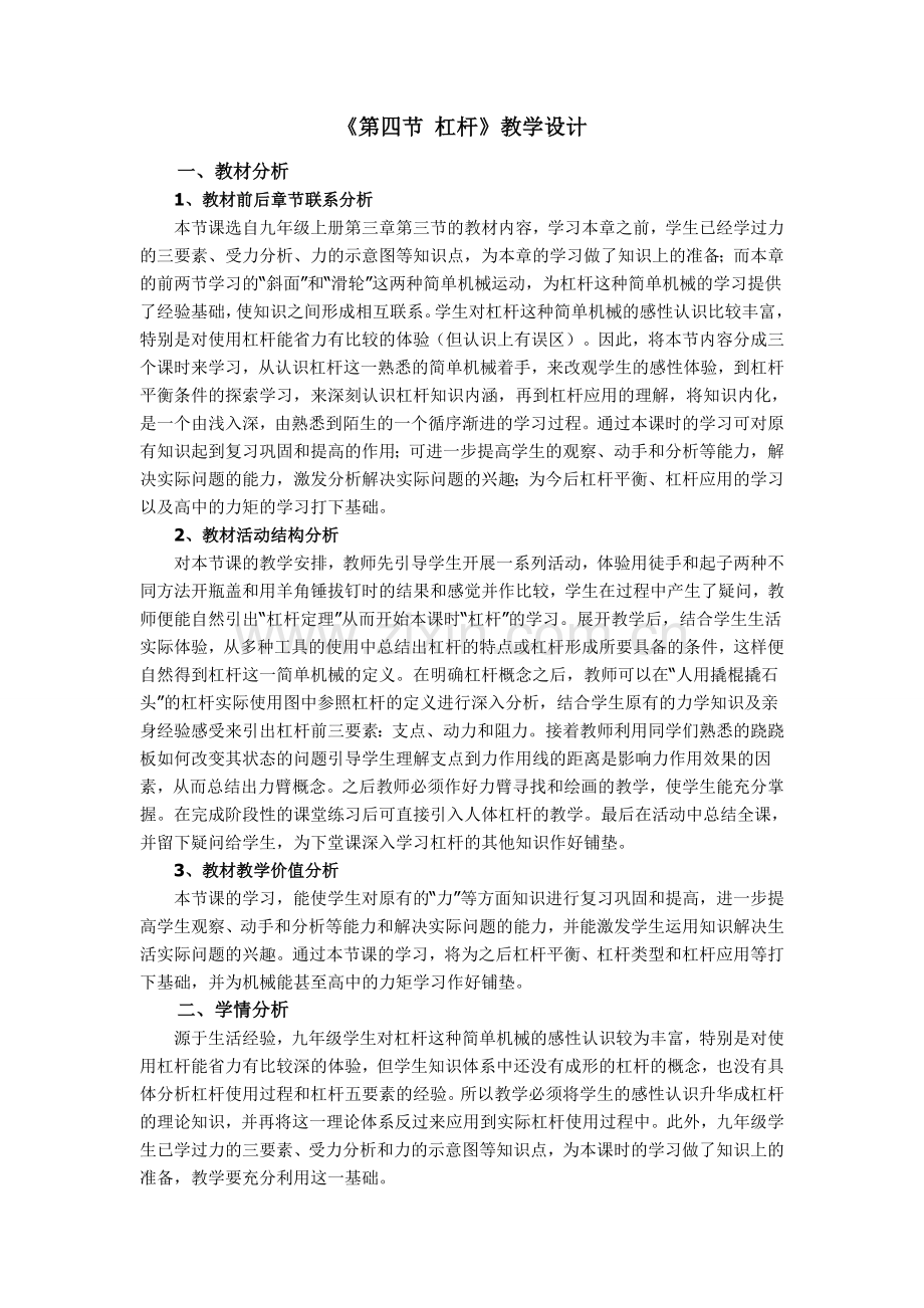 第四节杠杆教学设计.doc_第1页