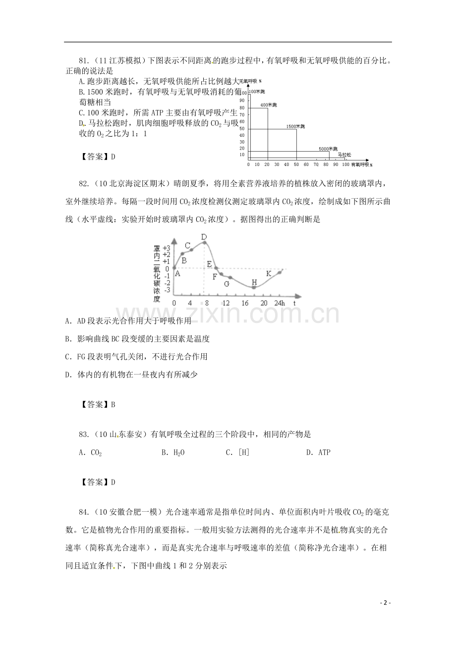 2013届高三生物-试题集锦-呼吸作用(18).doc_第2页