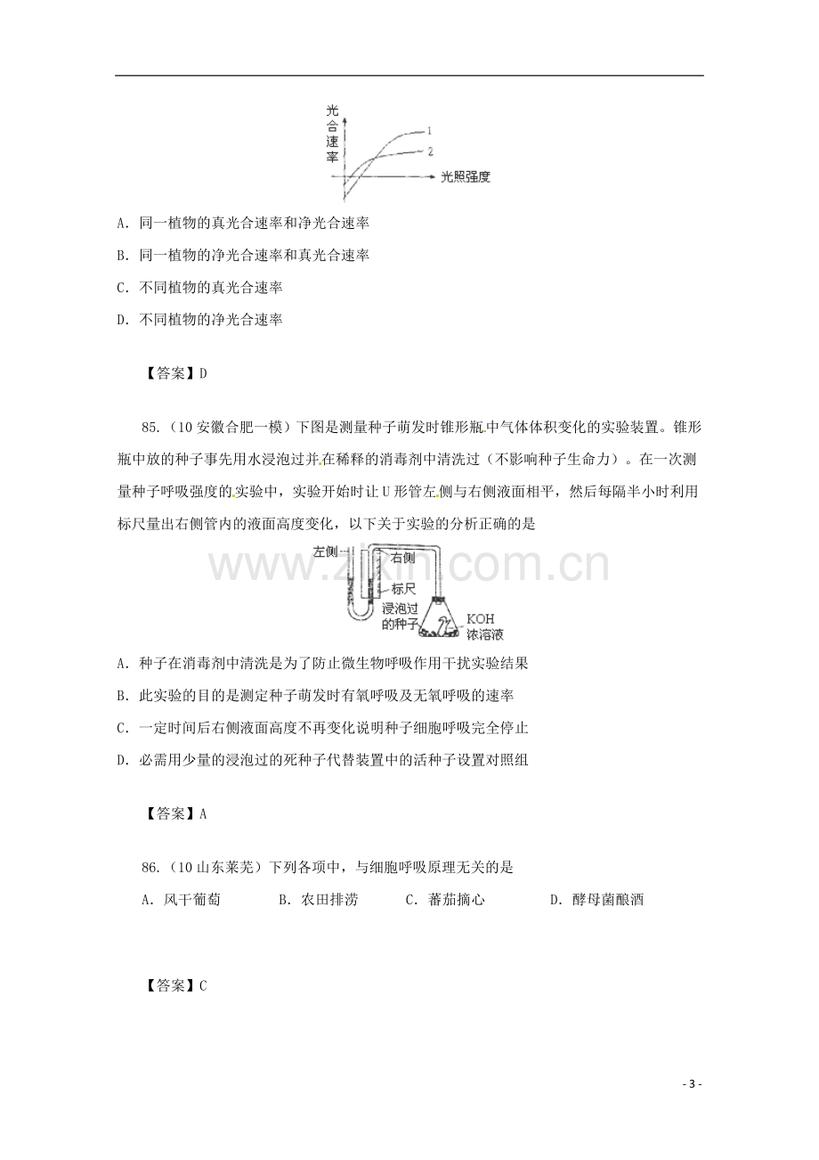 2013届高三生物-试题集锦-呼吸作用(18).doc_第3页