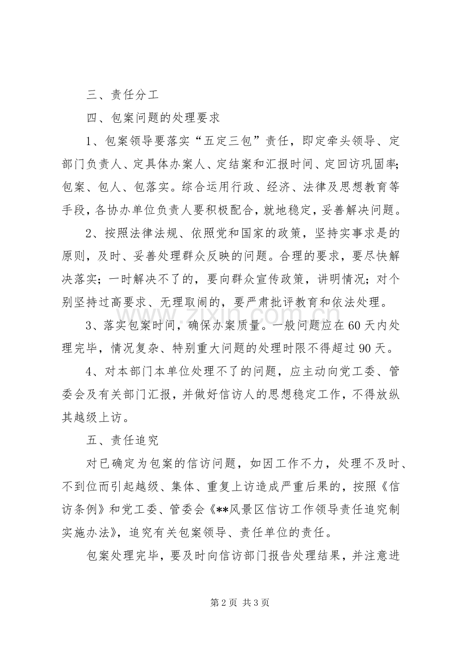 信访案件领导包案规章制度(2).docx_第2页