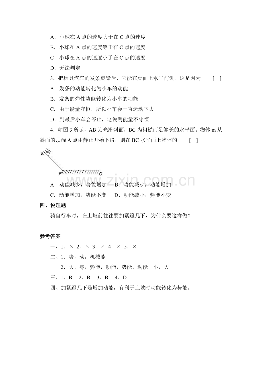 机械能及其转化习题5.doc_第2页