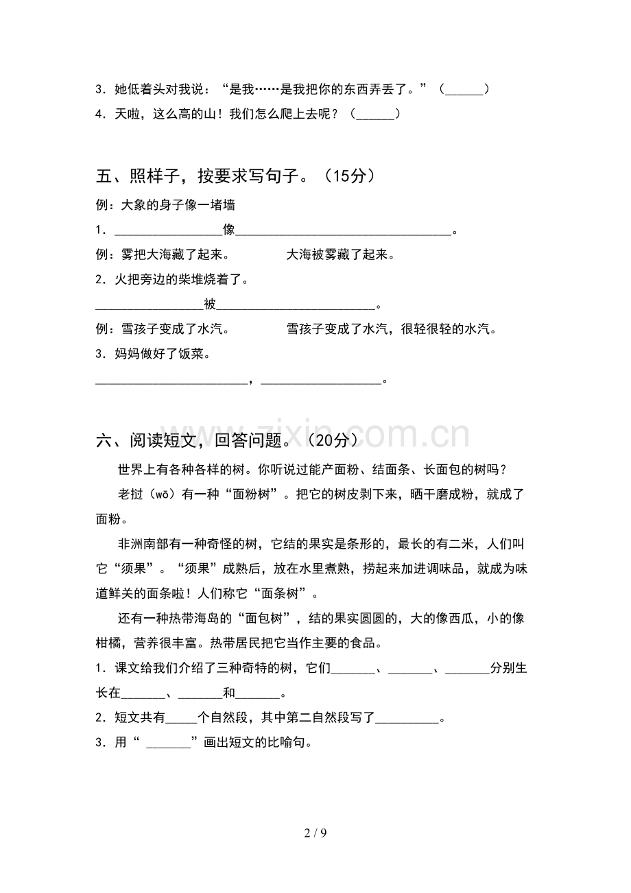 2021年人教版二年级语文下册期末试题及答案完整(2套).docx_第2页