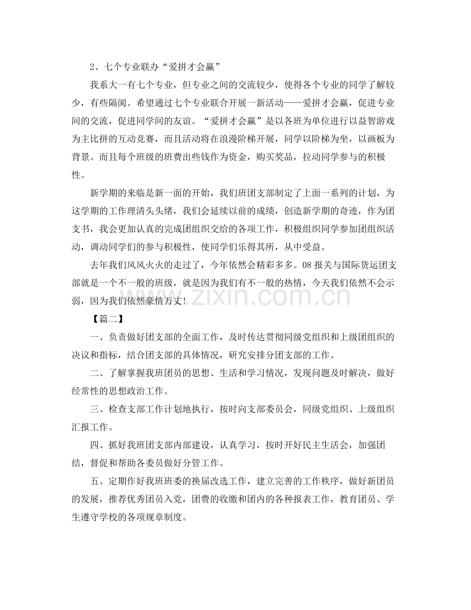 大学生团总支工作计划 .docx_第3页