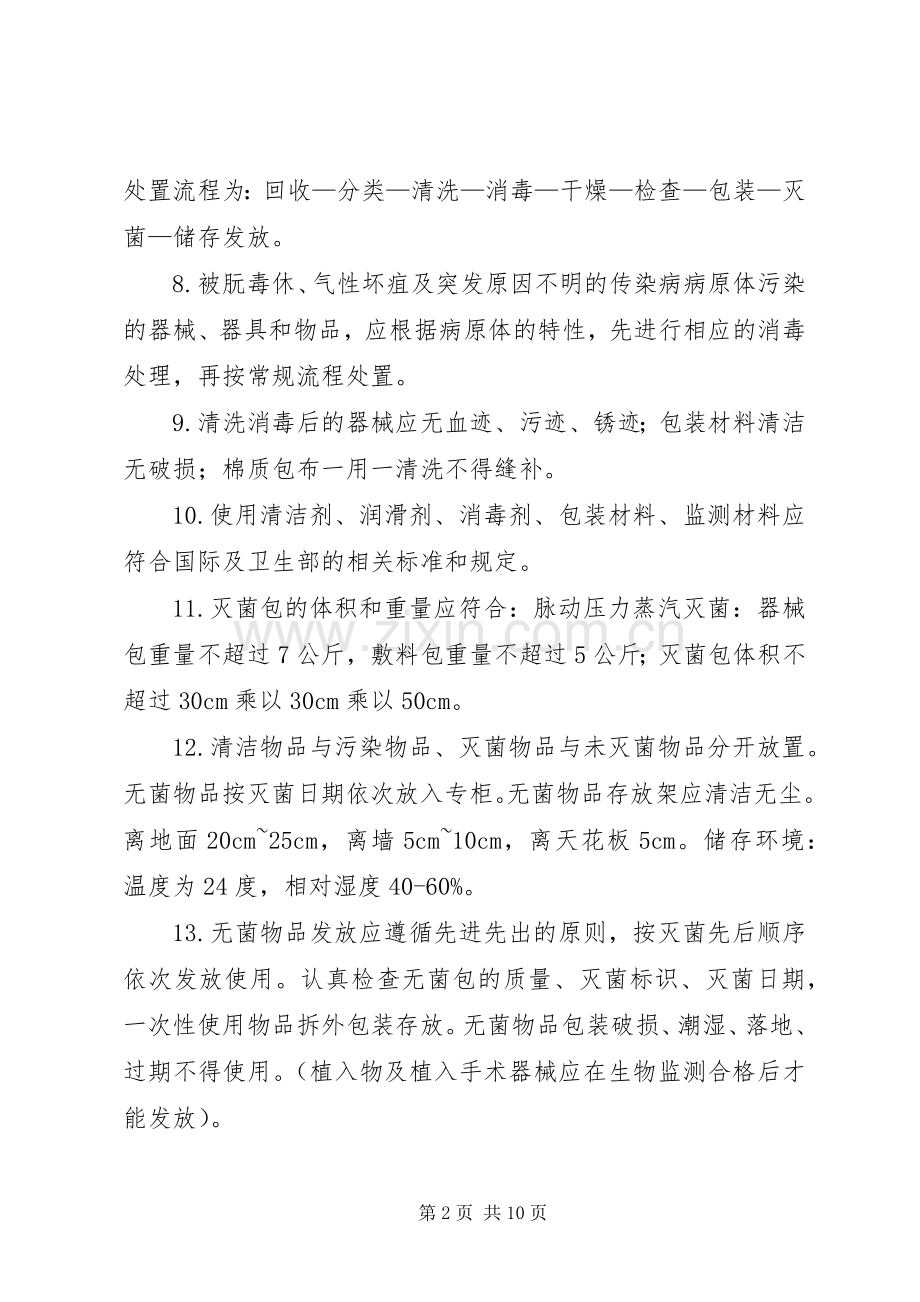 消毒供应室医院感染管理及消毒隔离规章制度.docx_第2页