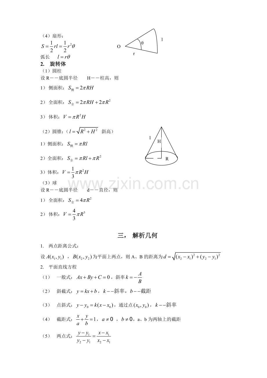 MBA考试常用公式(初数及几何).doc_第3页