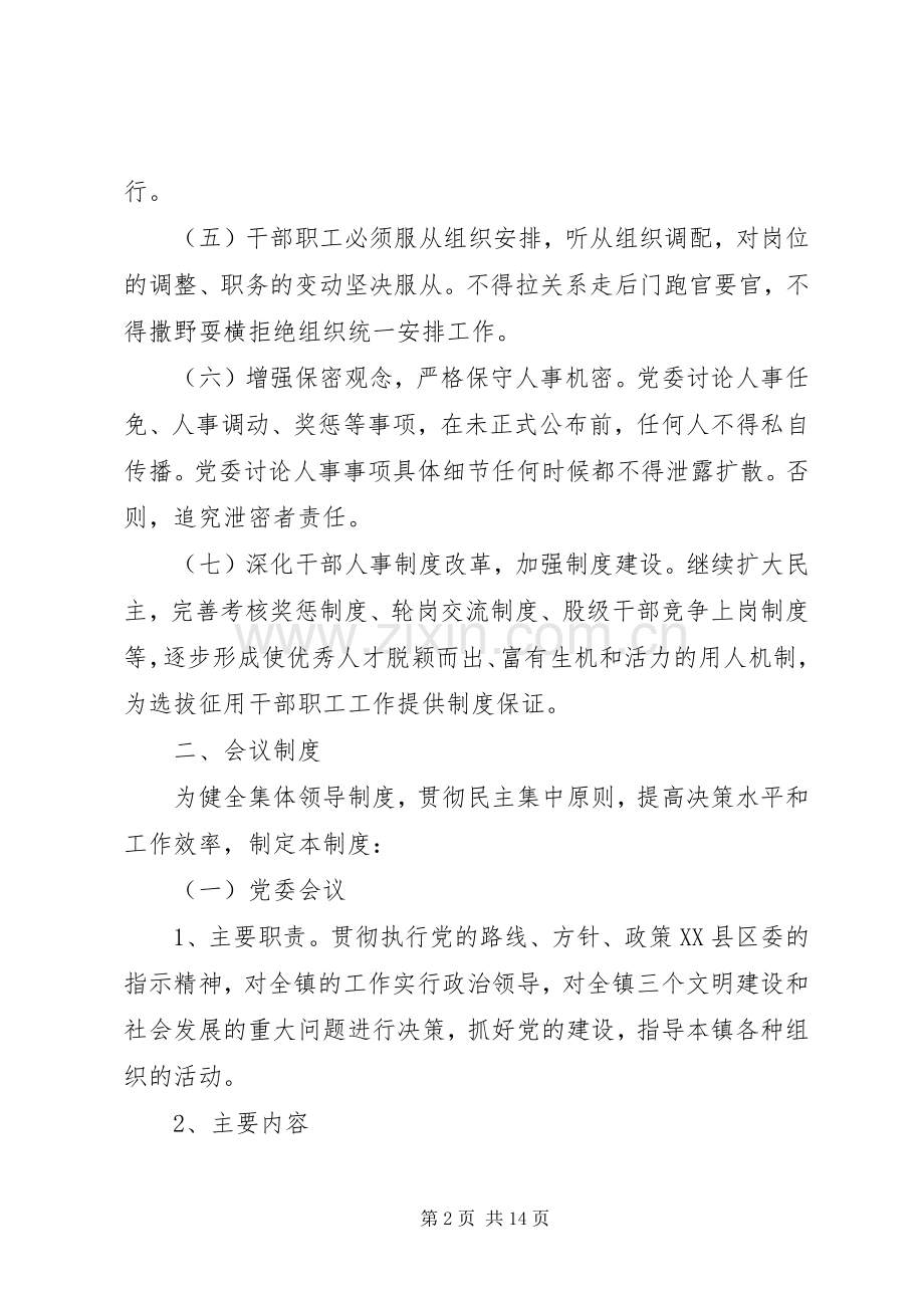 镇机关事务管理规章制度.docx_第2页