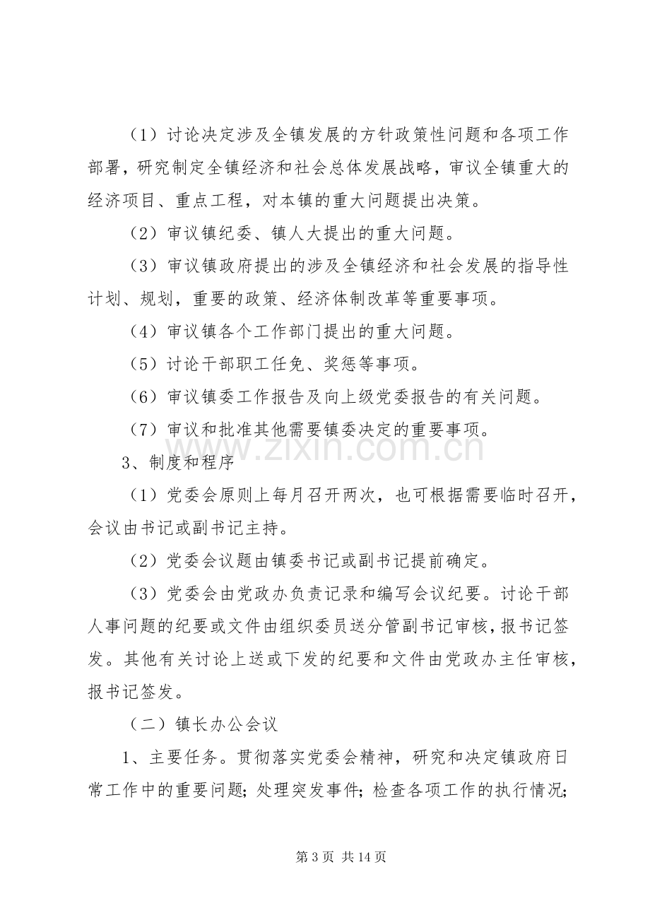 镇机关事务管理规章制度.docx_第3页