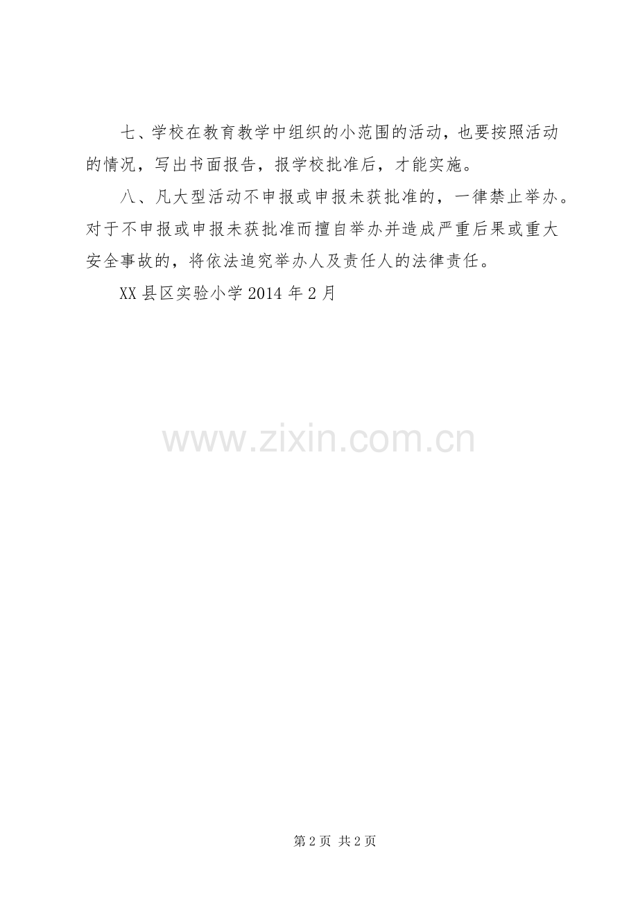 大型活动审批规章制度.docx_第2页