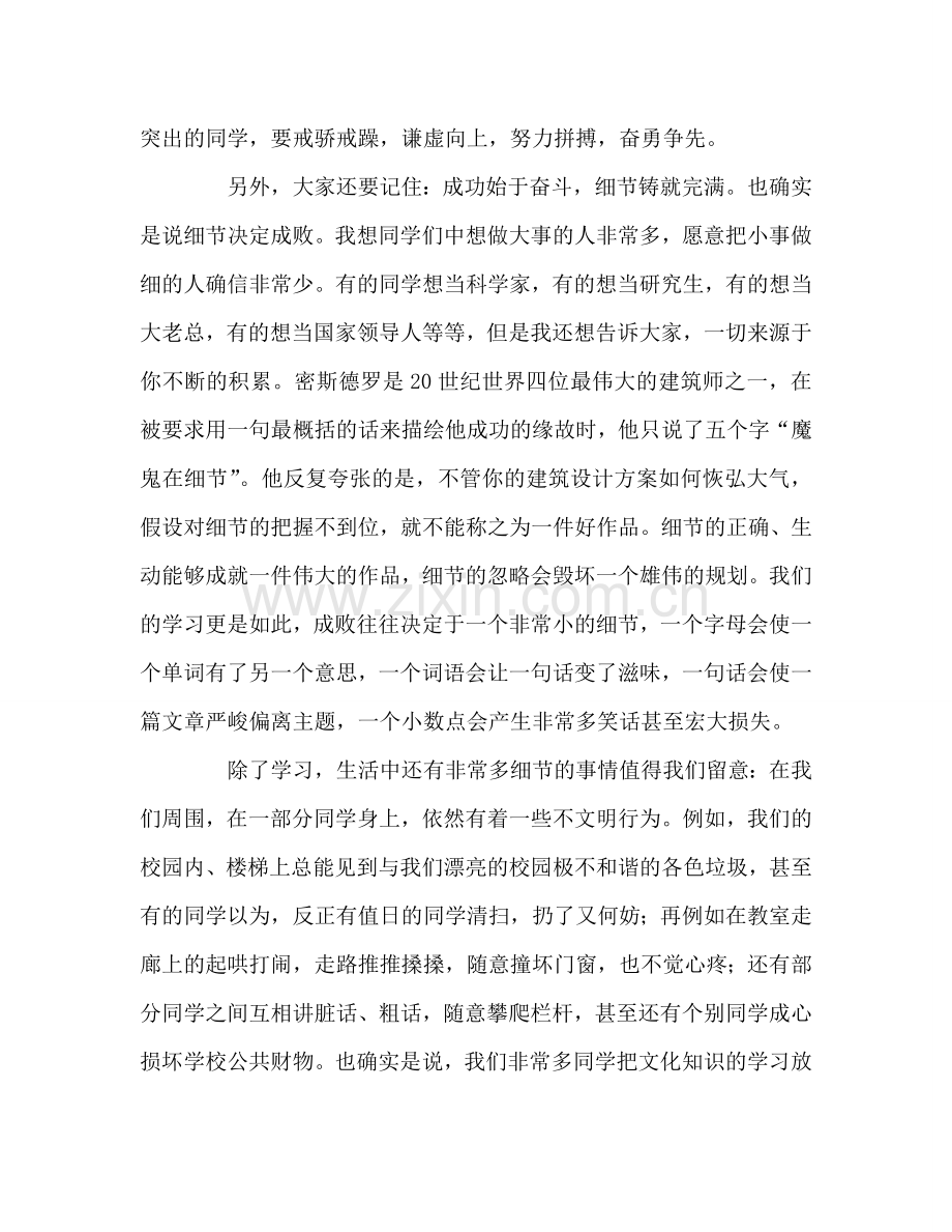 国庆节收假后参考讲话.doc_第2页