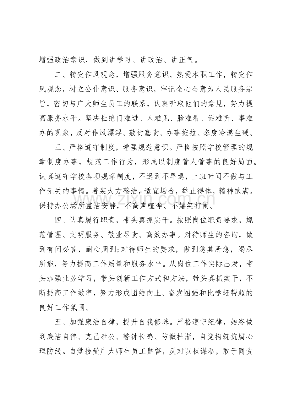 加强作风建设倡议书范文.docx_第3页