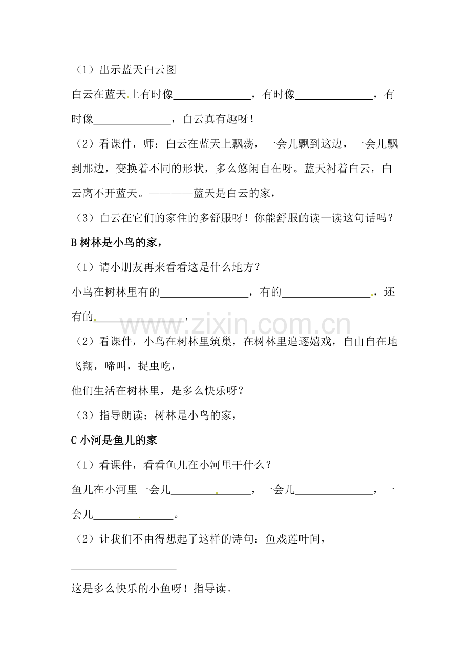 《家》教学设计2.docx_第3页