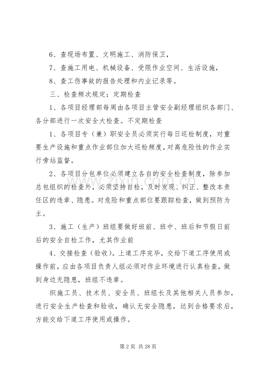 上海公司安全环保检查与隐患整改规章制度.docx_第2页