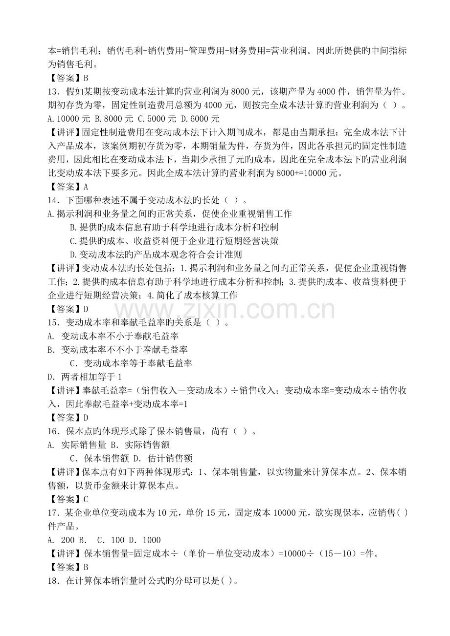 2022年管理会计形成性考核册作业答案.doc_第3页