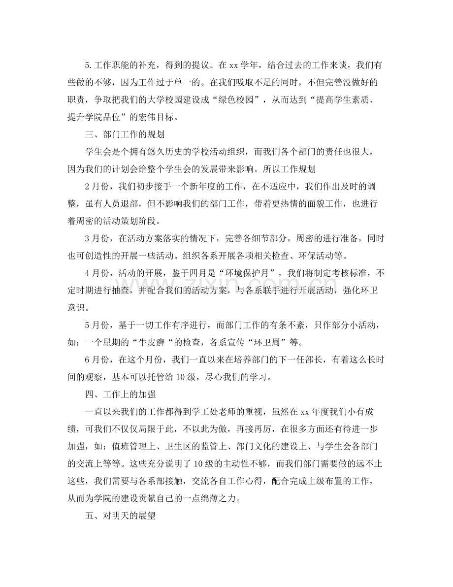 学生会成员工作计划表范文 .docx_第2页