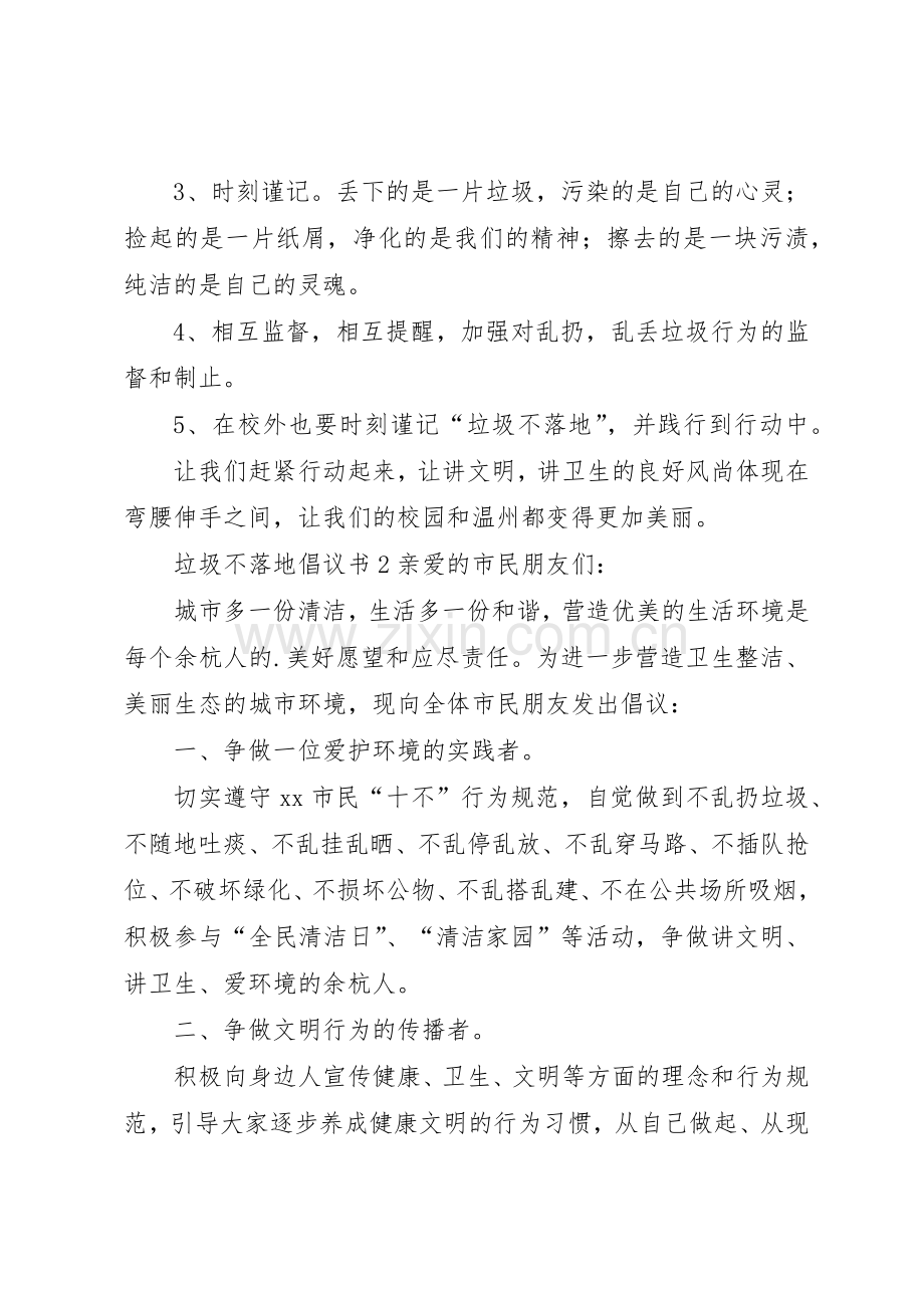 垃圾不落地倡议书范文.docx_第2页