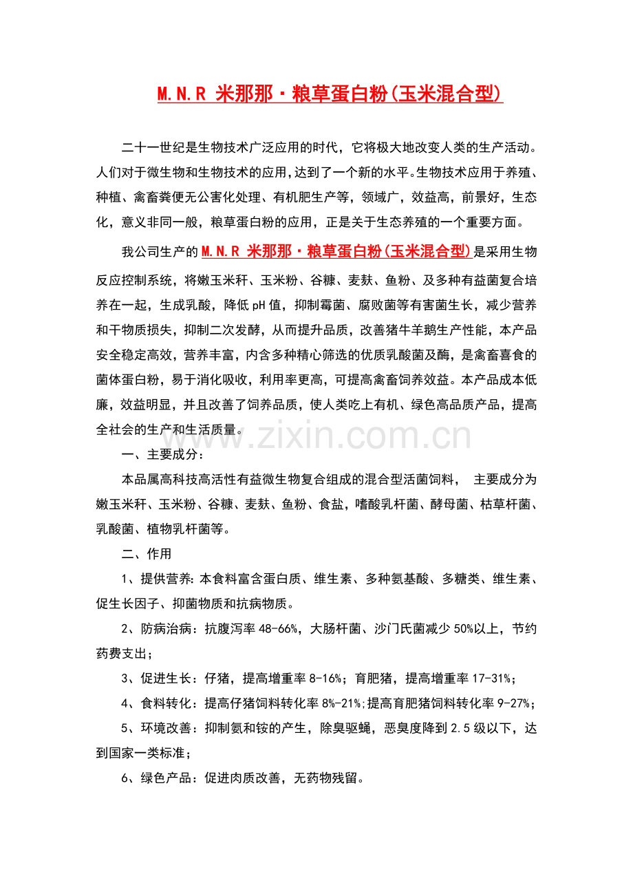 非物质文化遗产项目.doc_第1页