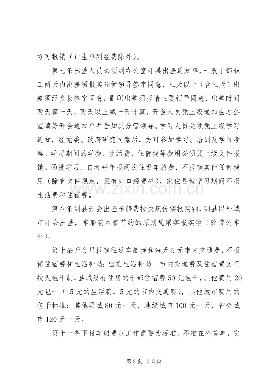 乡镇度机关内务管理规章制度.docx_第2页