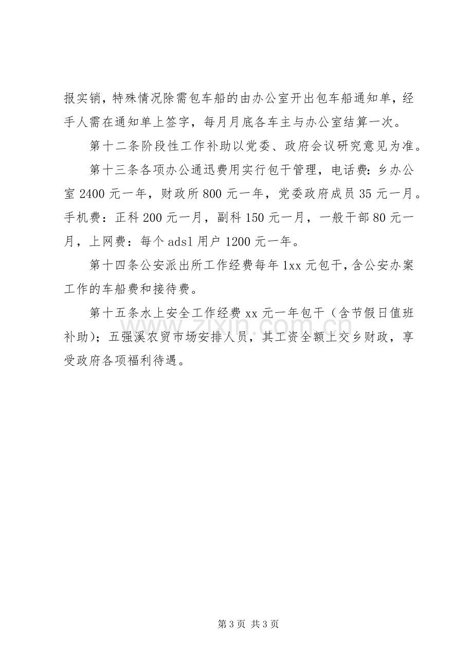 乡镇度机关内务管理规章制度.docx_第3页