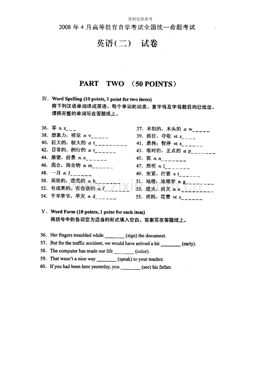 自考英语二)试题及答案.doc_第2页