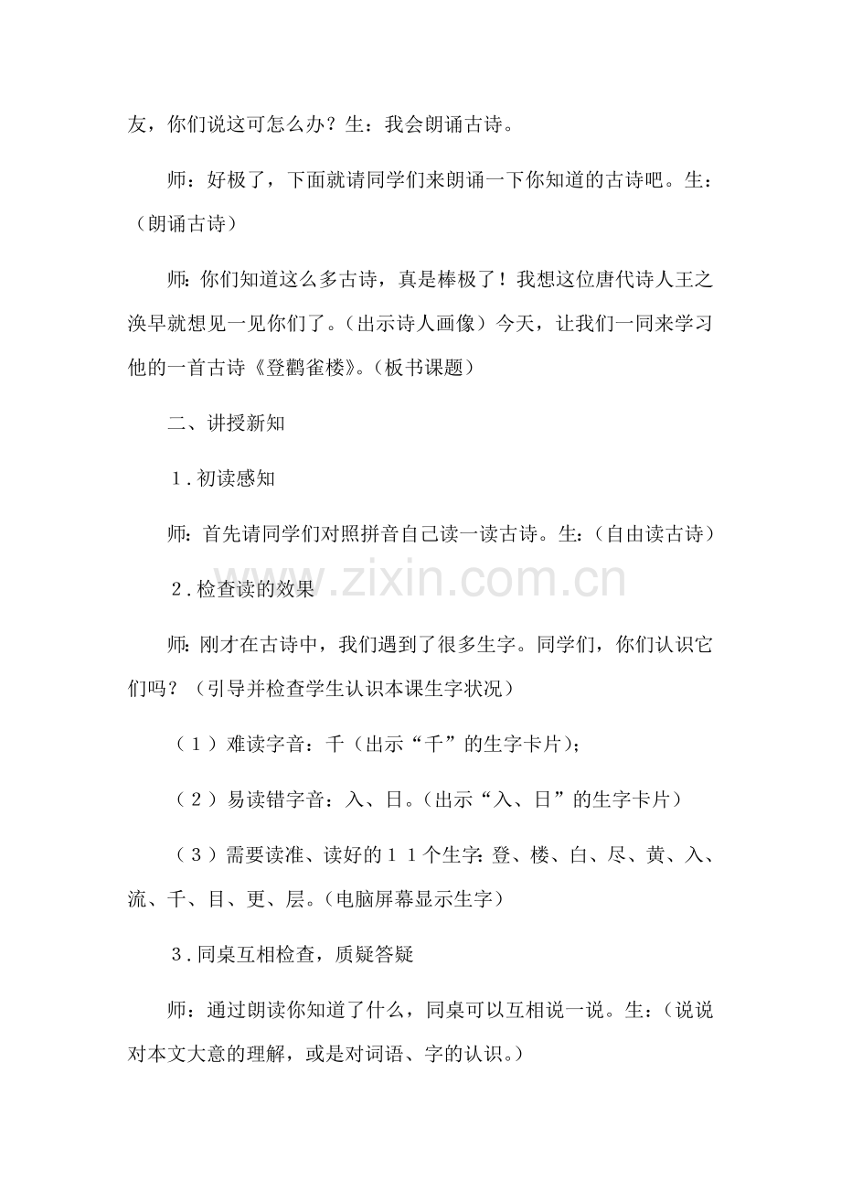 登鹳雀楼教学设计.docx_第2页