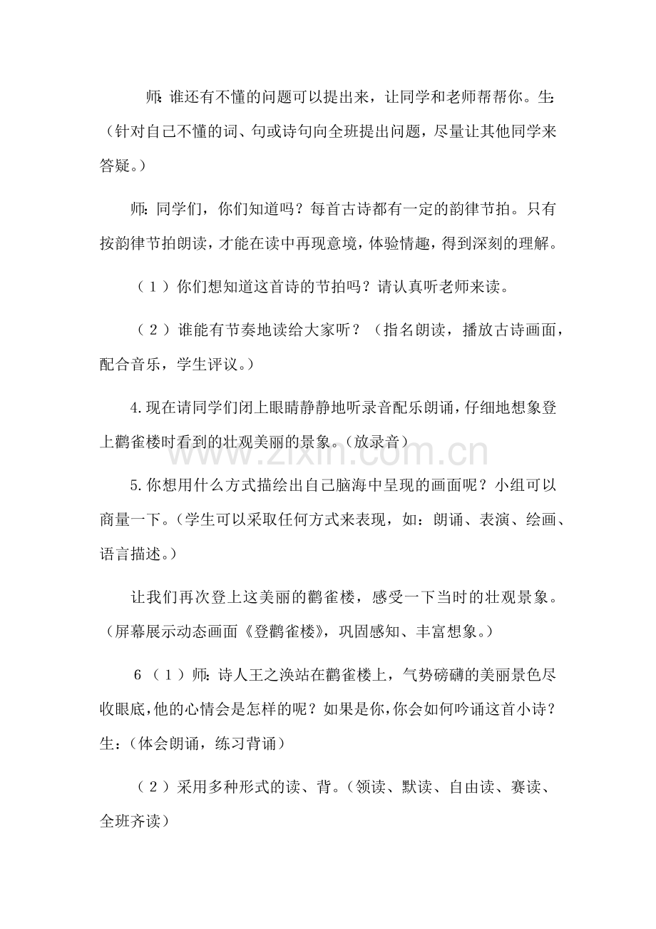 登鹳雀楼教学设计.docx_第3页