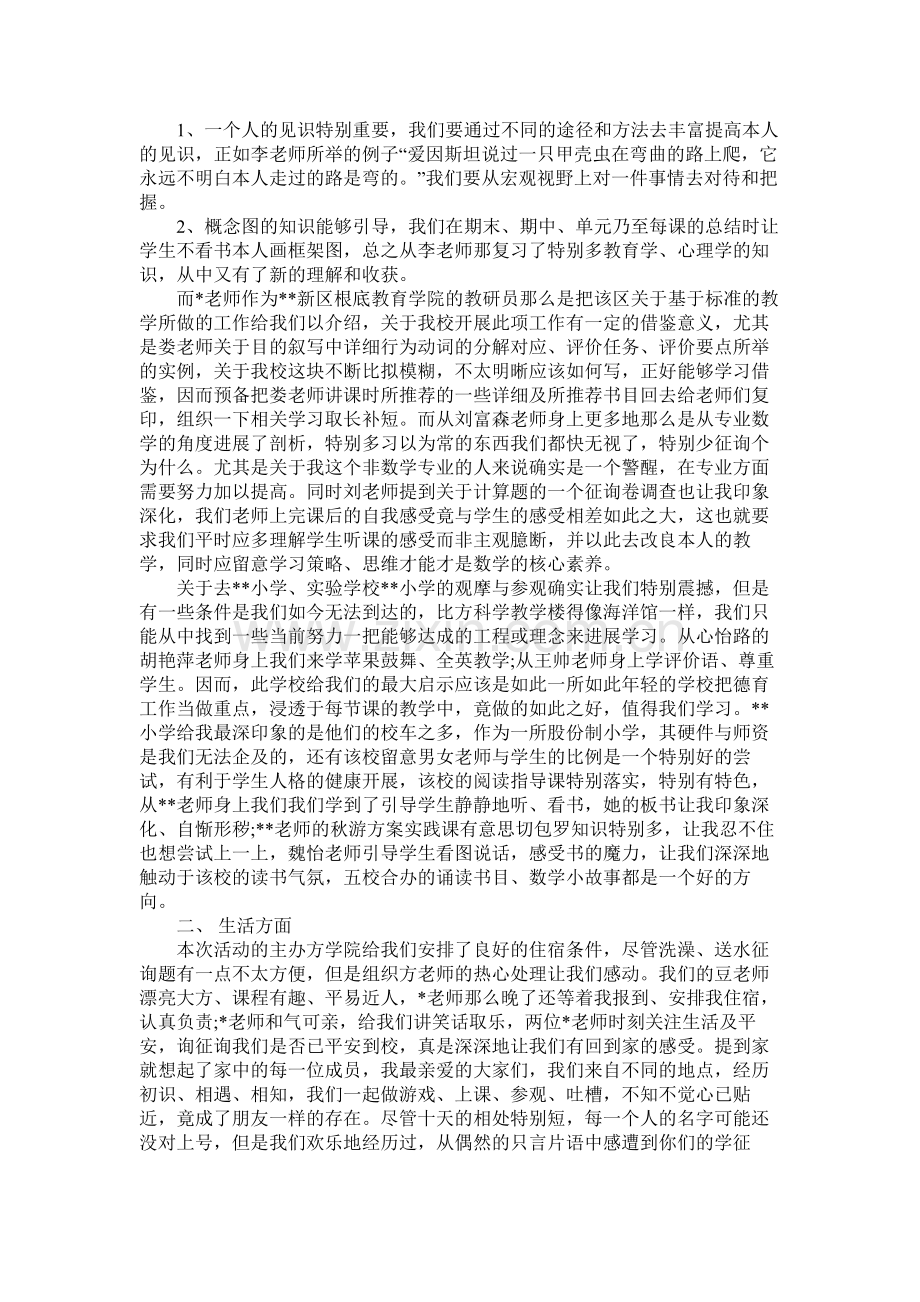 国培计划乡村教师访名校培训心得3篇.docx_第3页