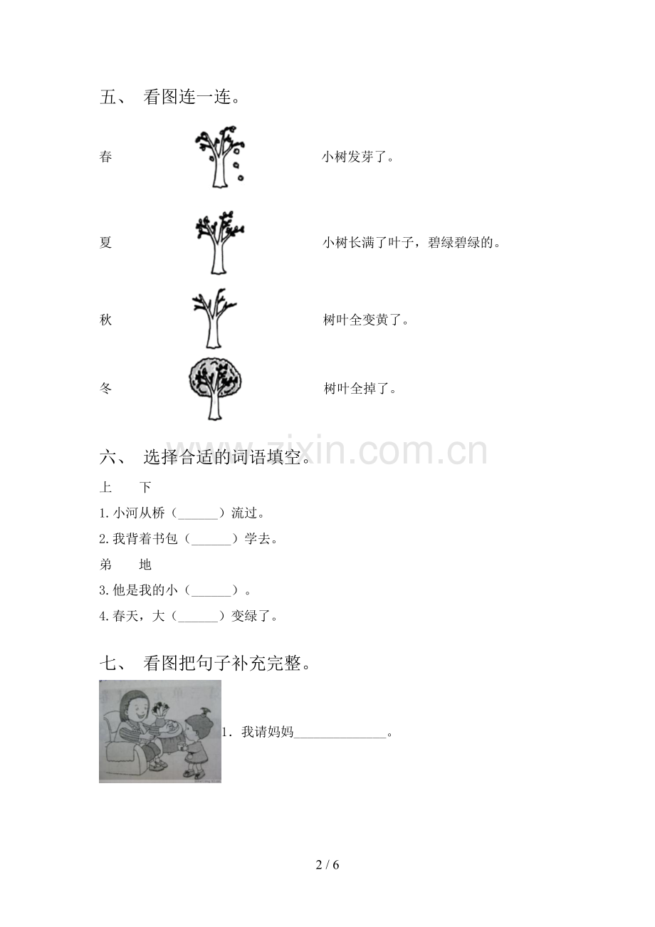 部编人教版一年级《语文下册》期末试卷及答案.doc_第2页