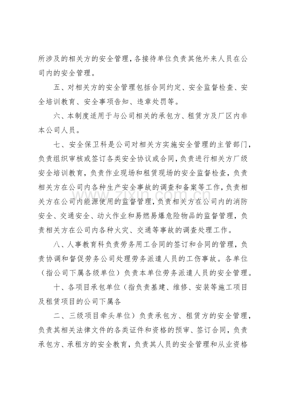 公司相关方管理规章制度细则.docx_第2页